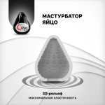Мастурбатор яйцо Gvibe Gegg Black, 6,5 х 5 см